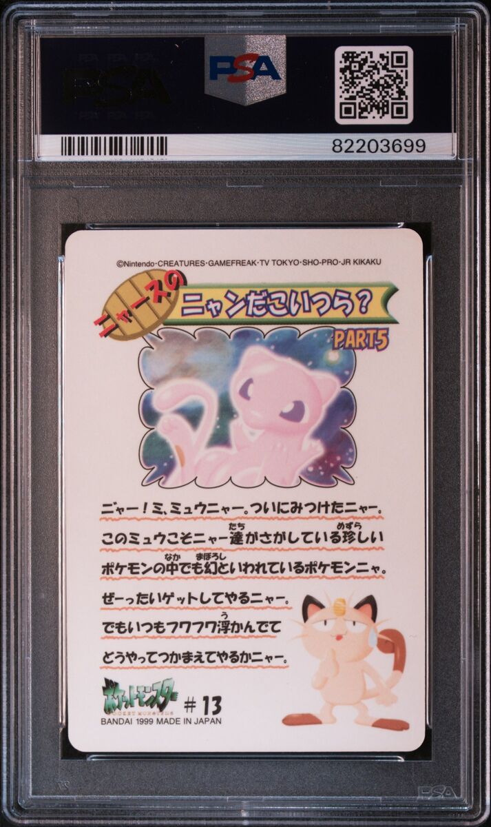 1999 POCKET MONSTERS SEALDASS FANCY GRAFFITI #13 MEW PSA 10 1999 POCKET MONSTERS SEALDASS FANCY GRAFFITI #13 MEW PSA 10
