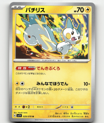 Pokemon Pachirisu 29/78 Violet ex Japanese | eBay