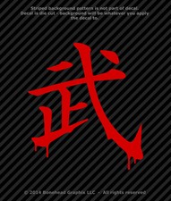 Japanese Kanji Warrior Dripping Symbol Vinyl Decal Window Sticker - 25 Colors