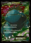 LP - Pokemon Japanese Venusaur EX 061/060 SR Collection X XY1 1ST ED