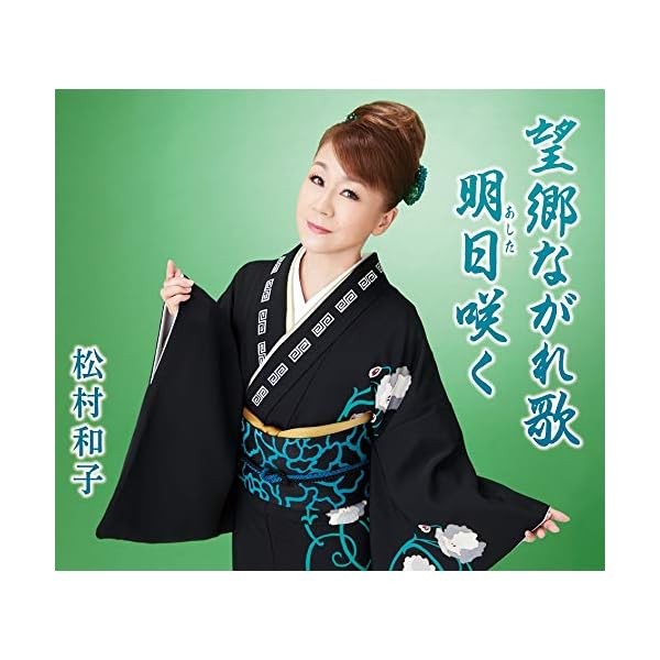 Nostalgia Nagare Uta/Tomorrow Blooms Best Top Trending Exclusive Premium