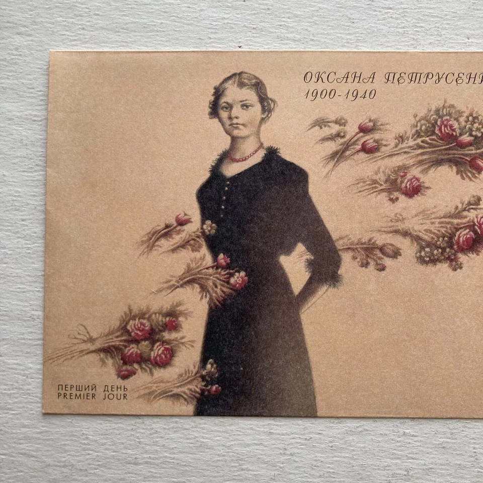 Sello FDC de Ucrania 2000 celebrando la vida de Oksana Petrusenko 11-02-2000 Foto 2 de 4