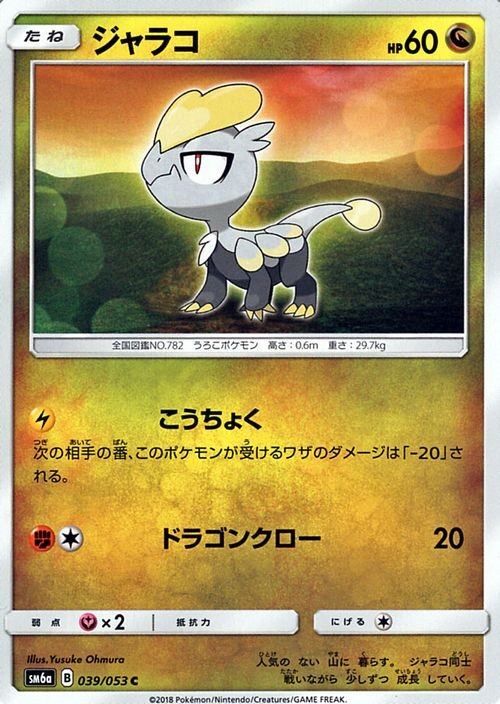 Jangmo-o SM6a 039/053 Pokemon Card C Japanese NM