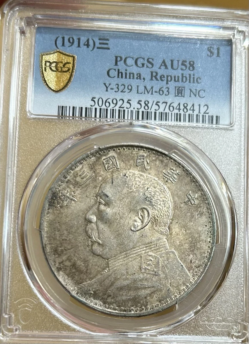 PCGS 认证au 58 级中华帝国银币(Pre - 1948) | eBay