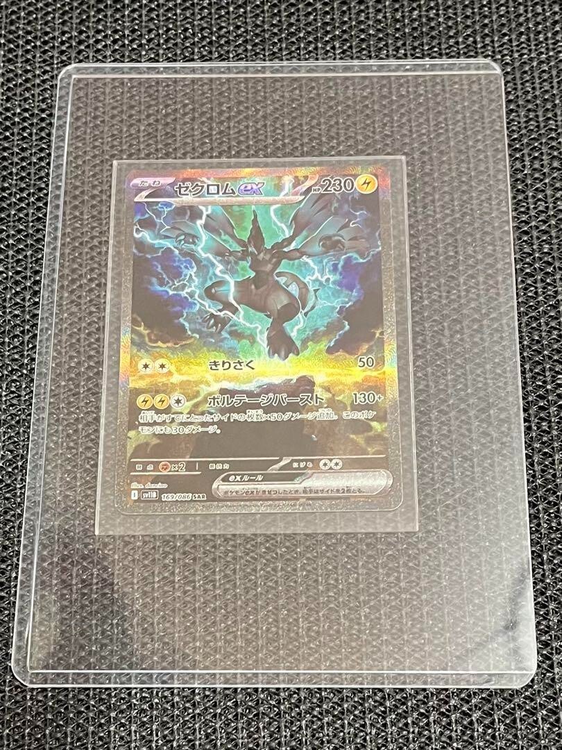 Pokemon Card Zekrom ex SAR 169/086 sv11B Black Bolt Japanese