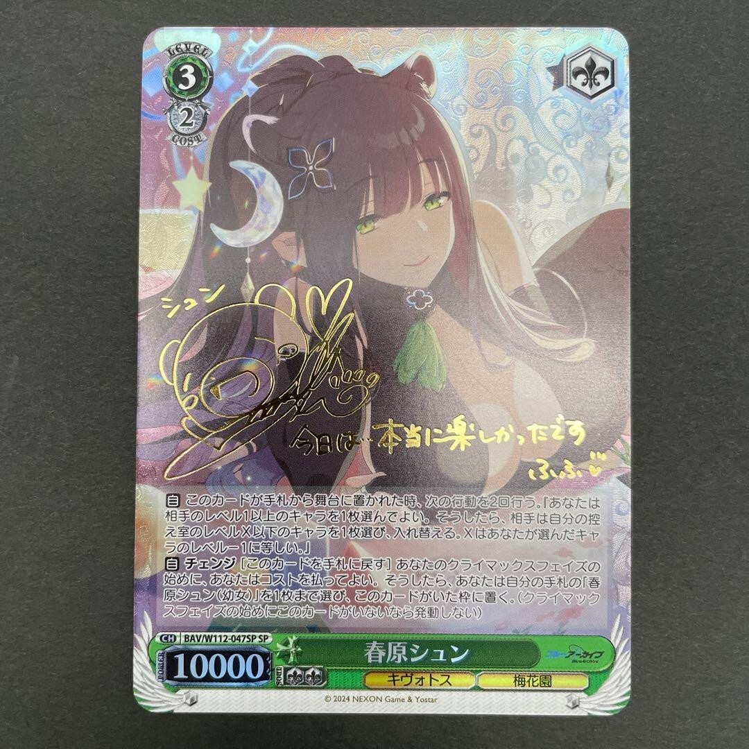 Signed Weiss Schwarz Sunohara Shun SP BAV/W112-047SP Blue