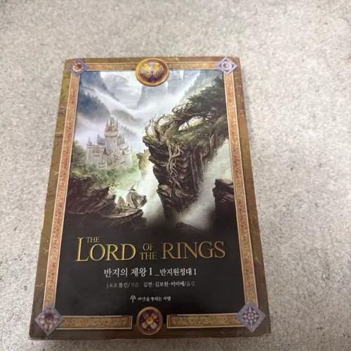 The Lord of the Rings Hardcover Edition