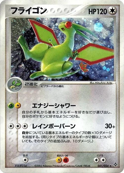 Flygon Pokémon TCG Cards for sale | eBay
