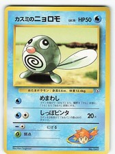 NM Japanese Pokemon Pocket Monster Hanada City Gym Misty's Poliwag No.060