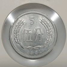 5 分人民币1991 中华民国金币(1949-现在) 的人| eBay