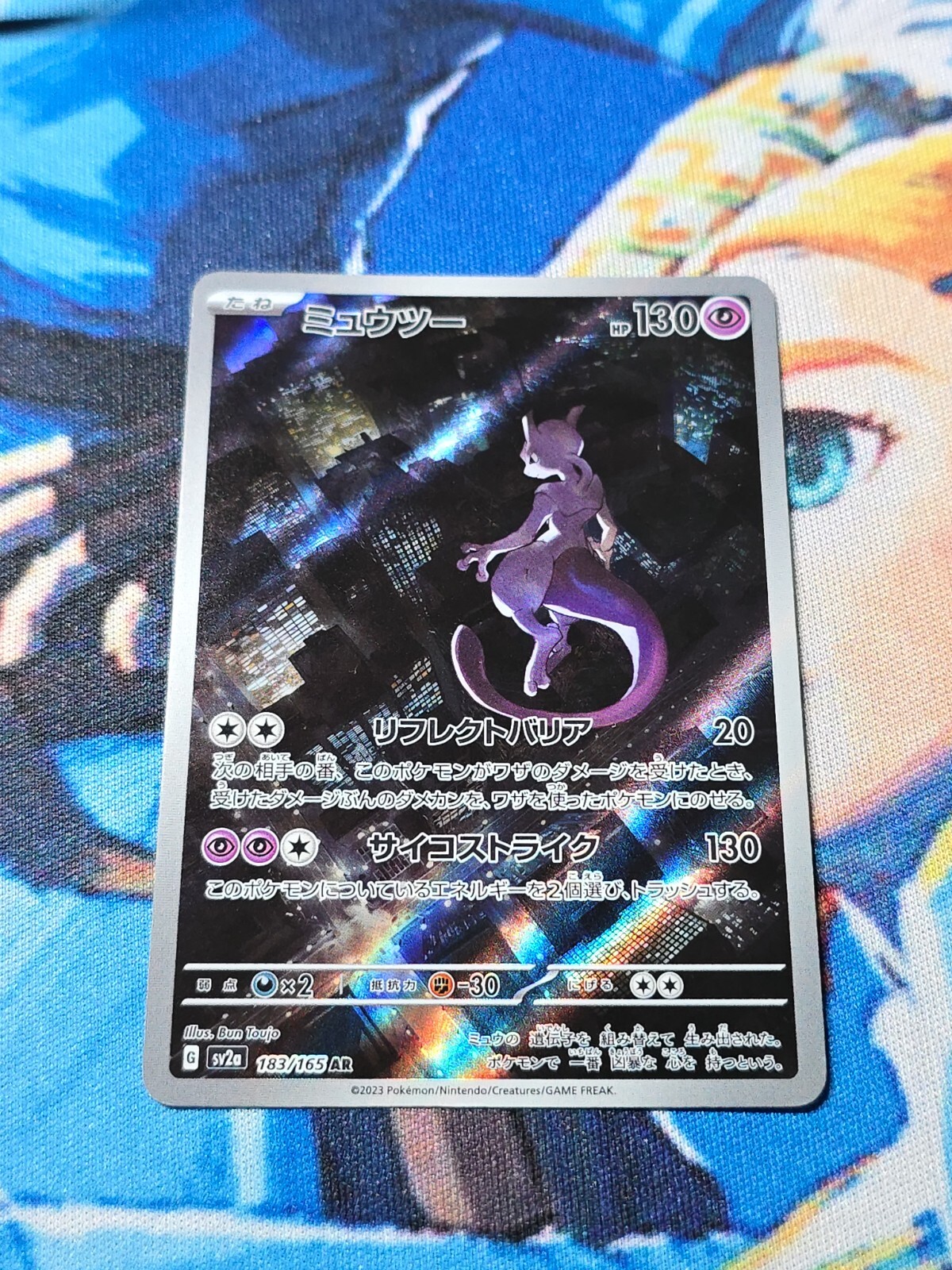 Mewtwo 183/165 AR Full Art Illustration Rare Pokemon Card 151 - US SELLER -
