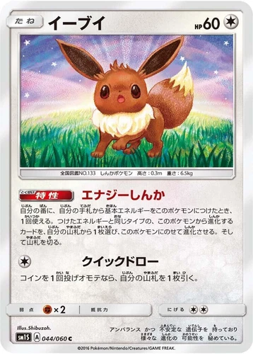 Eevee 044/060 Sm1s: Collection Sun
