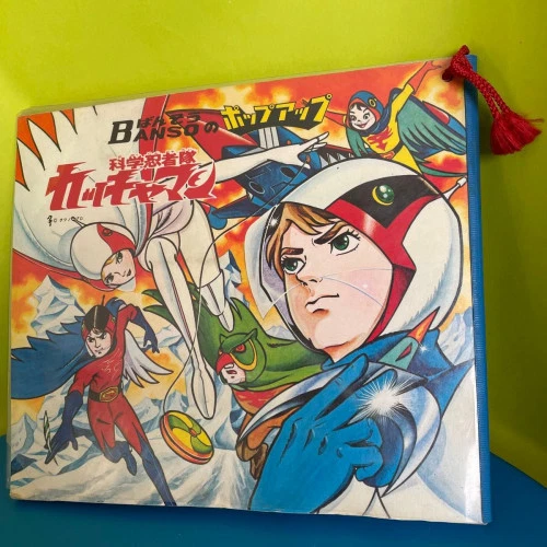 BANSO Banso Pop-up Science Ninja Team Gatchaman 1972 First Edition Tatsunoko Pro - Picture 7 of 12