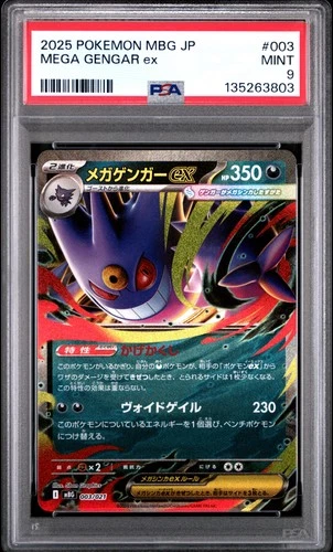 2025 POKEMON JPN MBG-MEGA STARTER SET MEGA GENGAR EX #003 MEGA GENGAR EX PSA 9
