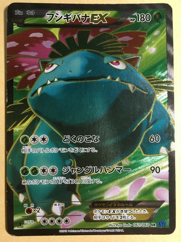 Venusaur Ex Pokemon 13 Holo Xy1 Collection X Sr 1st Ed Japanese 061 060 Vg Ebay Venusaur Ex Pokemon 13 Holo Xy1 Collection X Sr 1st Ed Japanese 061 060 Vg Ebay