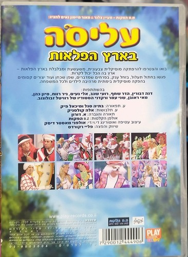 Alice In Wonderland Israeli Musical Hebrew Cast Dvd - Picture 2 of 3