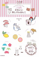 Mogerin's Cute and Easy Eraser Stamp Book - Japanese Craft Book