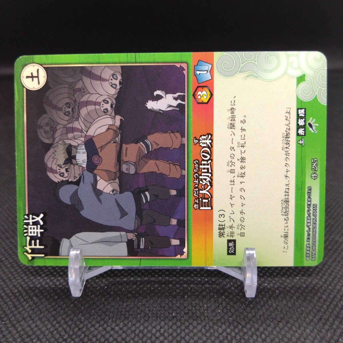 Naruto Uzumaki NARUTO Card Game BANDAI 2005 Japan Japanese TCG