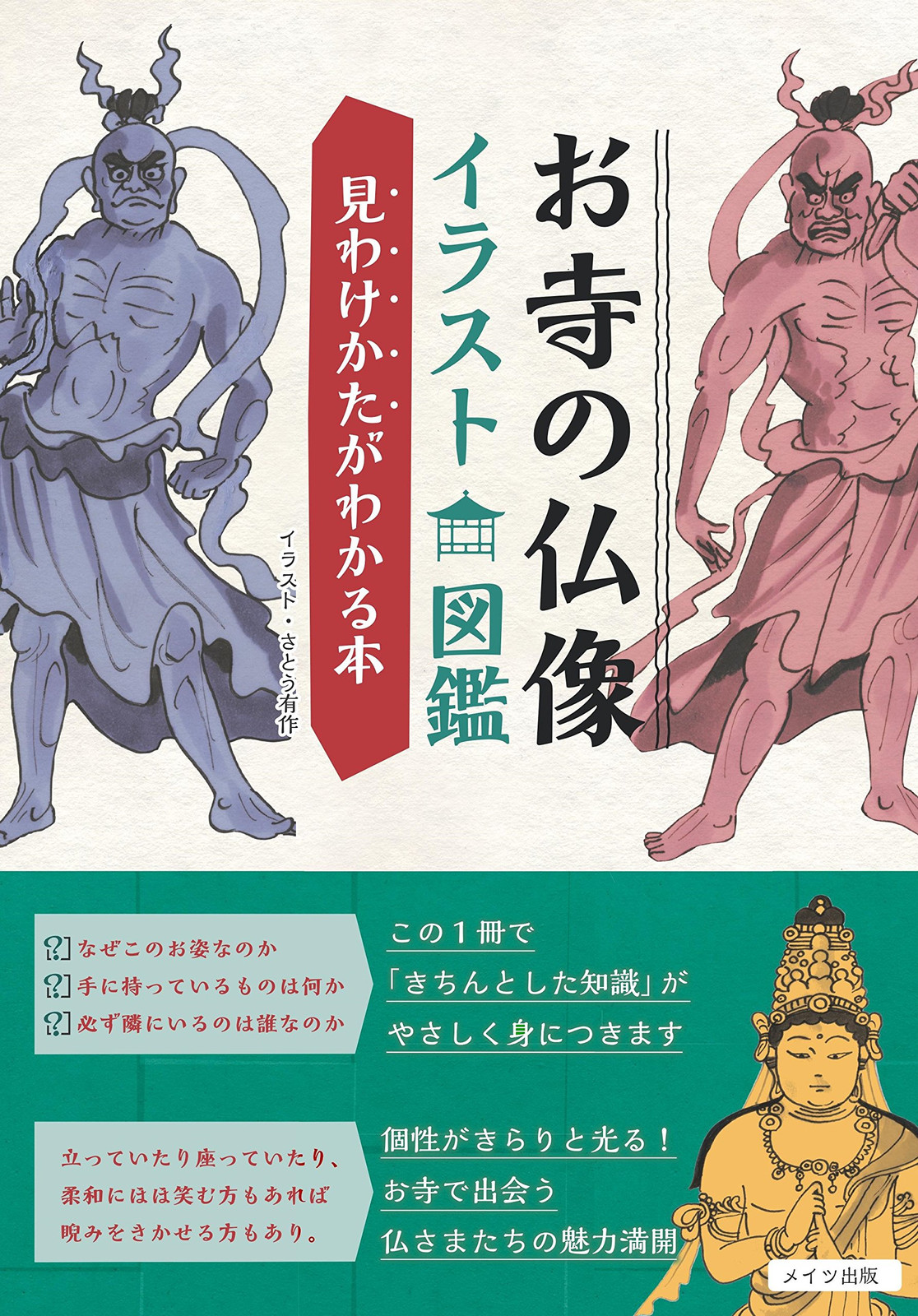 Illustrated encyclopedia of Buddhist statues in temples - A book that