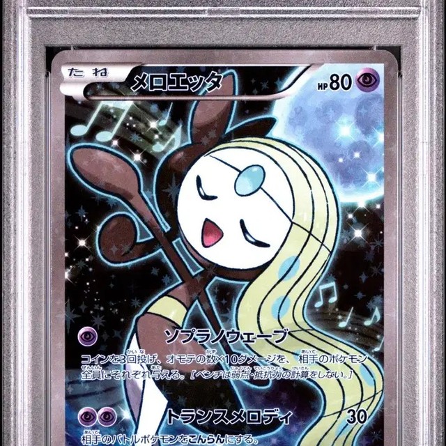 Japanese Fantasy Legend Merrowetta PSA 10
