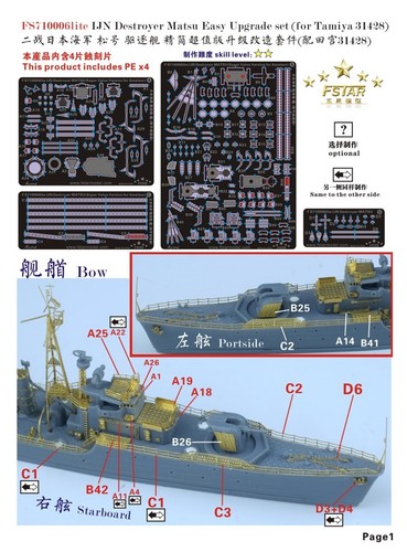 FS710006Lite 1/700 WWII IJN Destroyer Matsu Easy Upgrade set for Tamiya 31428 - Picture 2 of 6