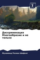 Muhammad Rehman Shafkat | Diskriminaciq Mnogoobrazie I Ne Tol'ko | Taschenbuch