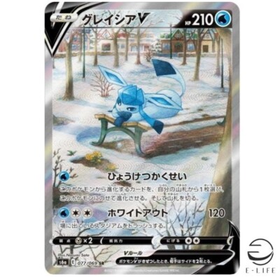 Glaceon V SR SA 077/069 S6a Eevee Heroes HOLO Pokemon Card