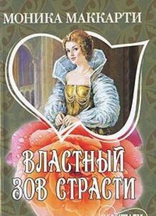 Highlander Unchained von Monika Makkarti | Buch | Zustand sehr gut