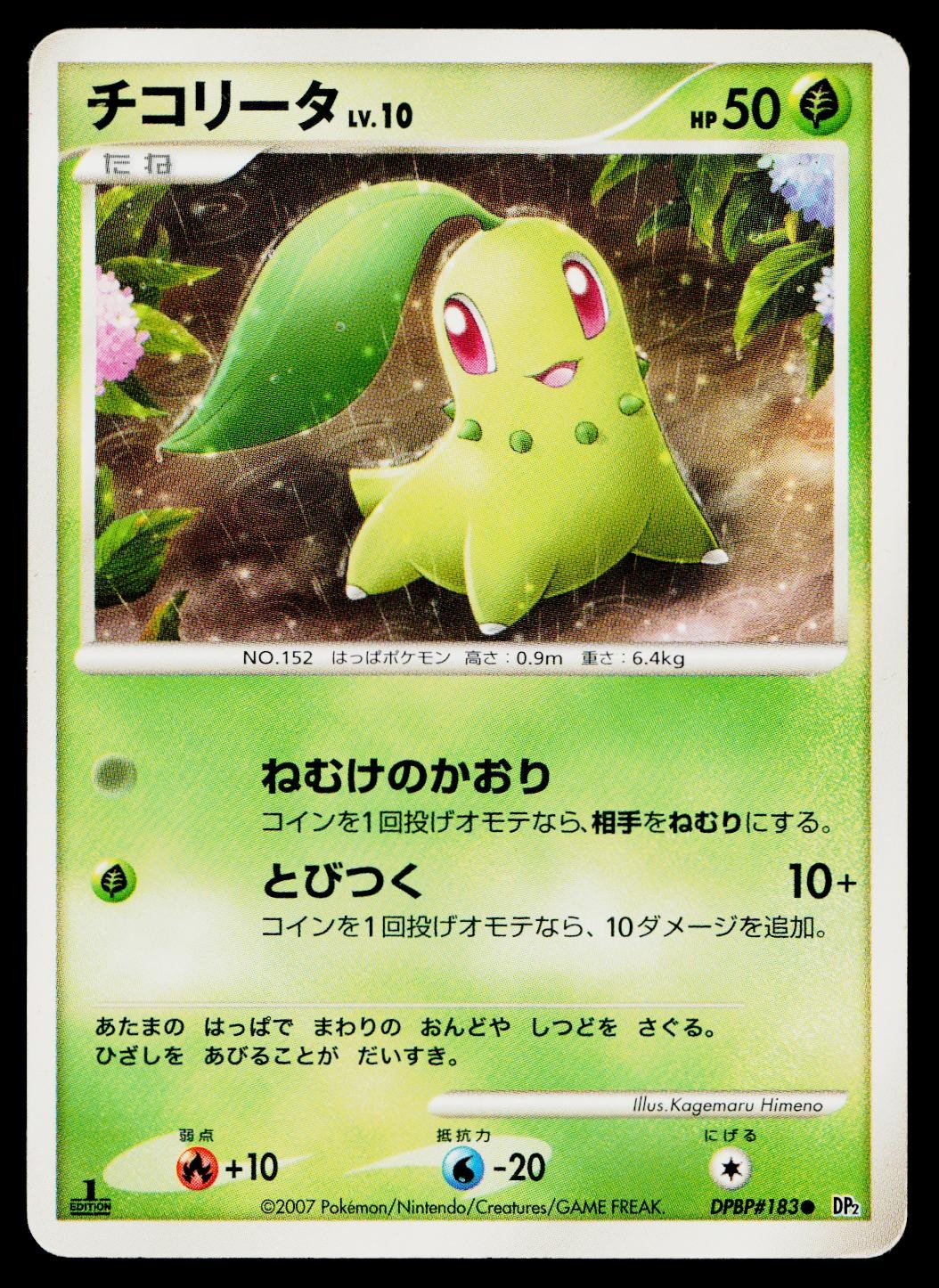 Chikorita DPBP#183 Common Secret of the Lakes Pokemon Japanese Moderately Played