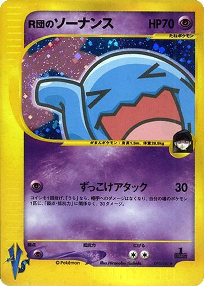 Rocket's Wobbuffet 093/141 Pokemon vs - 1 of 1
