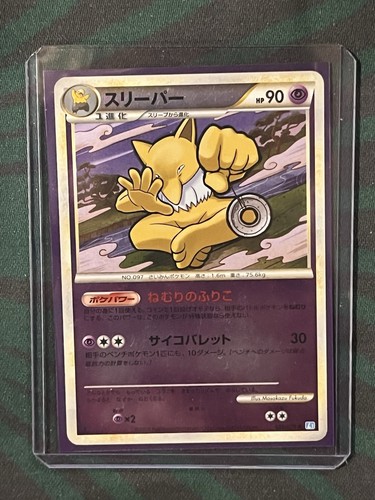 1st Edition Reverse Holo Hypno 039/070 Soulsilver Collection Japanese Pokemon LP
