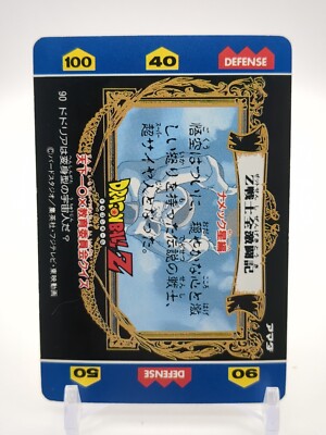 Super Saiyan Son Goku #90 Dragon Ball Z Hero Collection Card 1990s