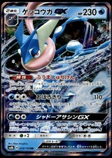 Greninja GX #216 Prices | Pokemon Japanese GX Ultra Shiny