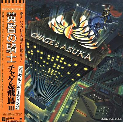 Chage and Aska - 黄昏の騎士 / VG+ / LP, Album
