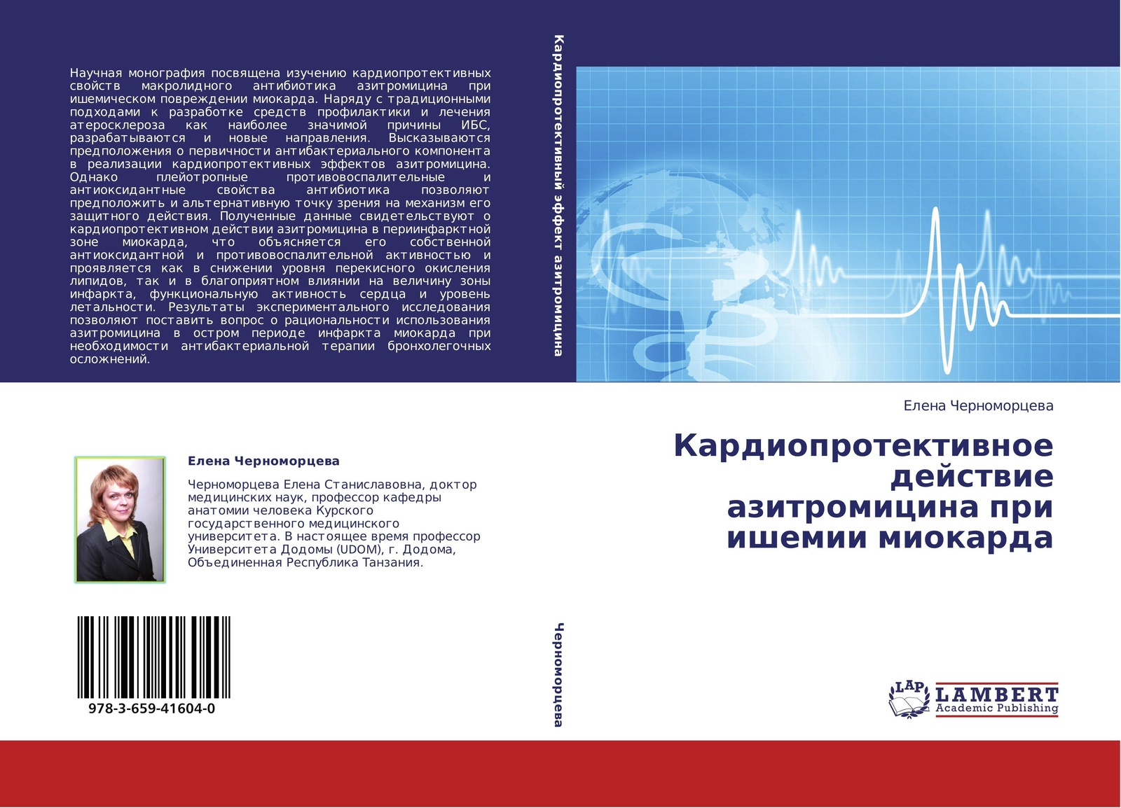 Kardioprotektiwnoe Dejstwie Azitromicina Pri Ishemii Miokarda