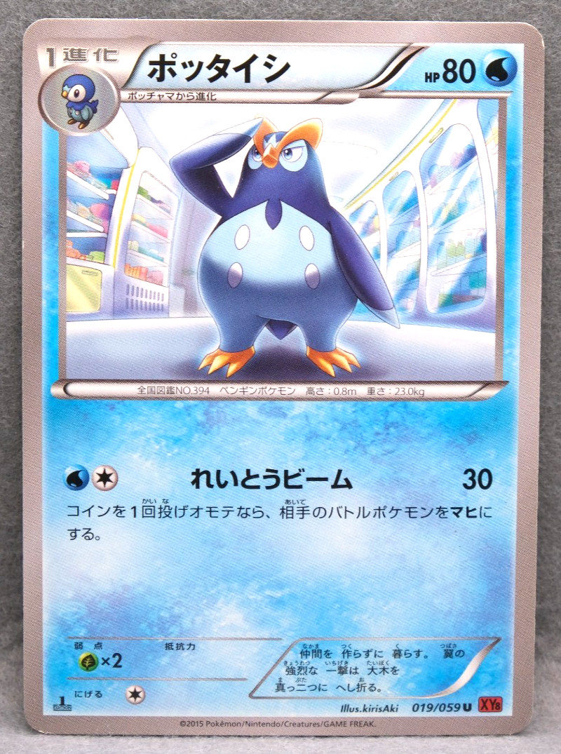 Prinplup 1st Edition 2015 XY8 019/059 U Nintendo Pokemon Card Japanese F/S