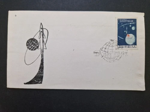 Korea 1962 Soviet Union Vostok, Imperf Stamp, FDC, First Day Cover #C66093