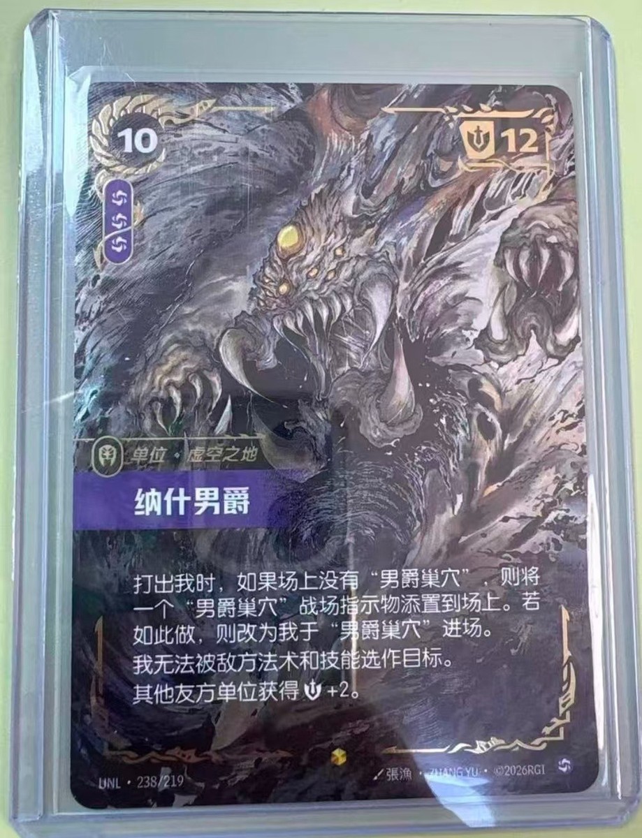 2026 Riftbound TCG UNL Baron Nashor UNL·238/219 （Ultimate