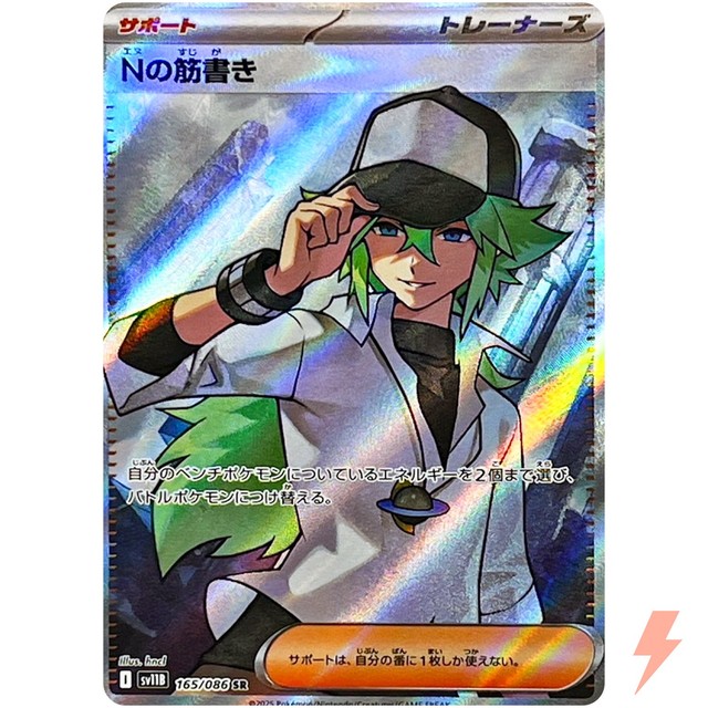 psa10 Nの勝書き SR 165/086 sv11b N's Plot SR 165/086 SV11B Black Bolt - Pokemon Card Japanese