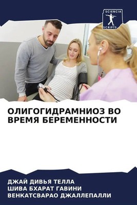 DZhAJ DIV'Ya Tella (u. a.) | OLIGOGIDRAMNIOZ VO VREMYa BEREMENNOSTI | Buch
