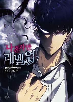 Solo Leveling Vol.07 Action Manhwa (Korean Edition) - Jang Sung-rak, Chugong