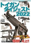 Toy Gun Digest 2022 | Guide JAPON Tokyo Marui Tanaka