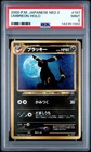 PSA 9 Umbreon Holo Rare #197 2000 Japanese Neo 2 Pokémon