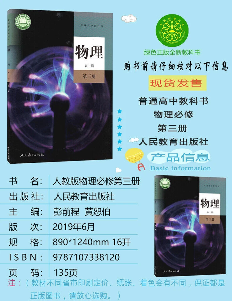 Chinese High school physical textbook 3 books 2020新版高中物理书 必修 全套3本 人教版 高中物理必修一二三 - Image 4 of 4