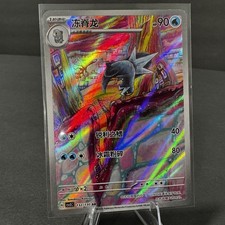 arctibax pokemon card value #132 Prices | Chinese CSV3C The item available is listed in the Title Arctibax - SVP064
