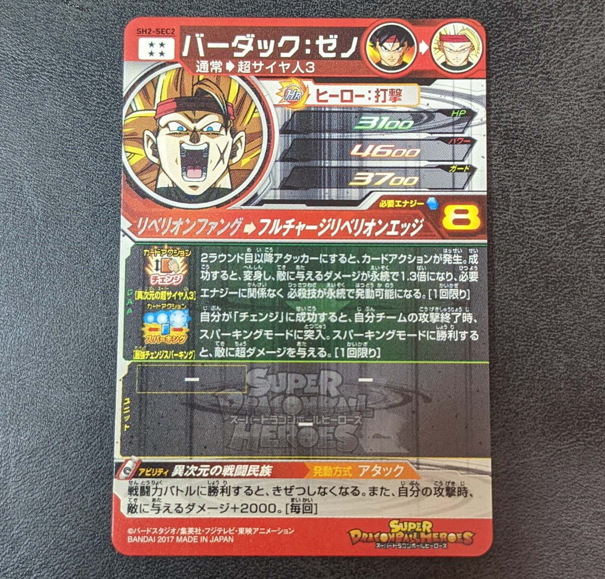 Dragon Ball Heroes card Bardock: Xeno SH2-SEC2 SEC 4star Holo