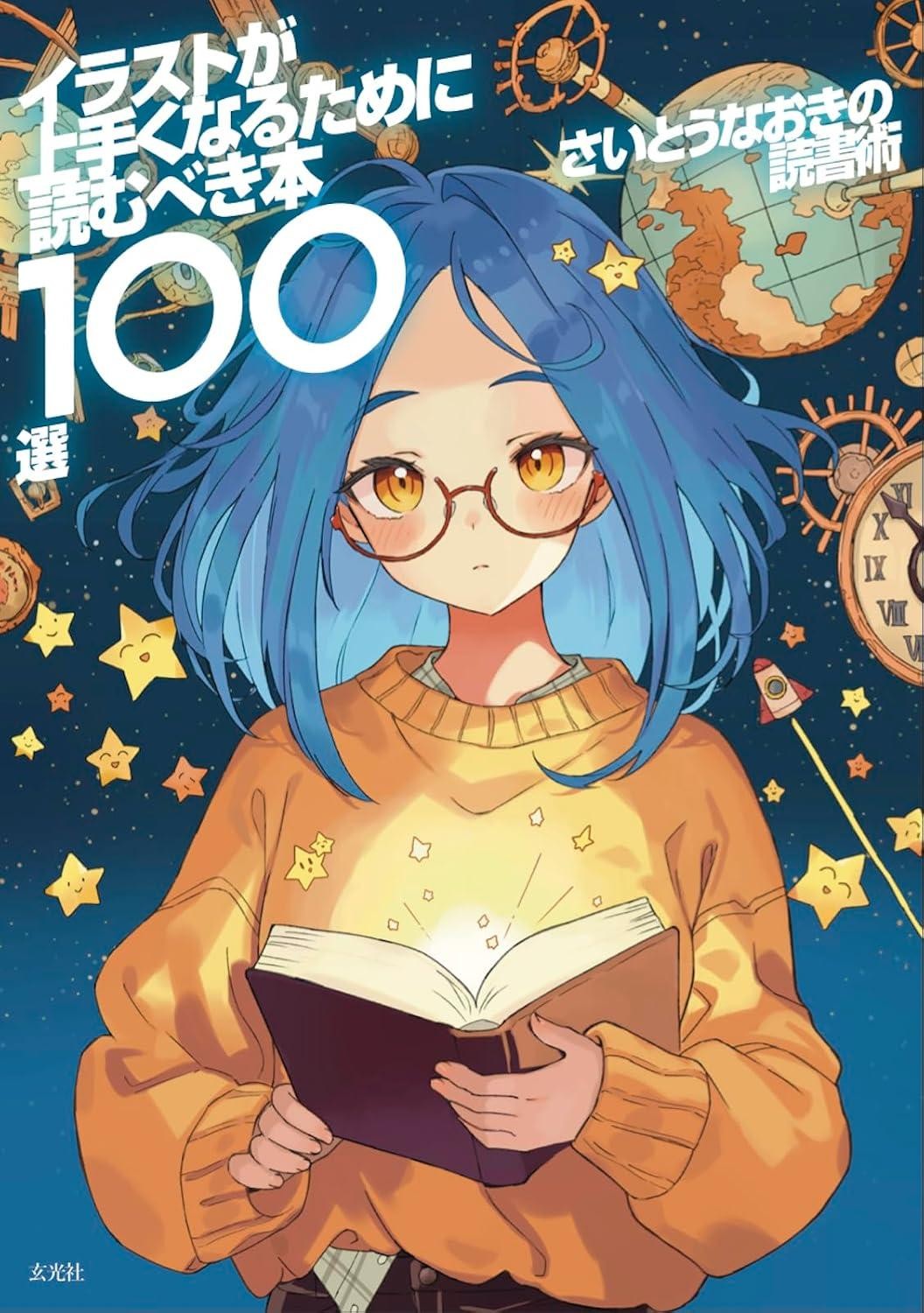 Book Saito Naoki's Reading Guide: 100 Essential Books to Improve... Japanese