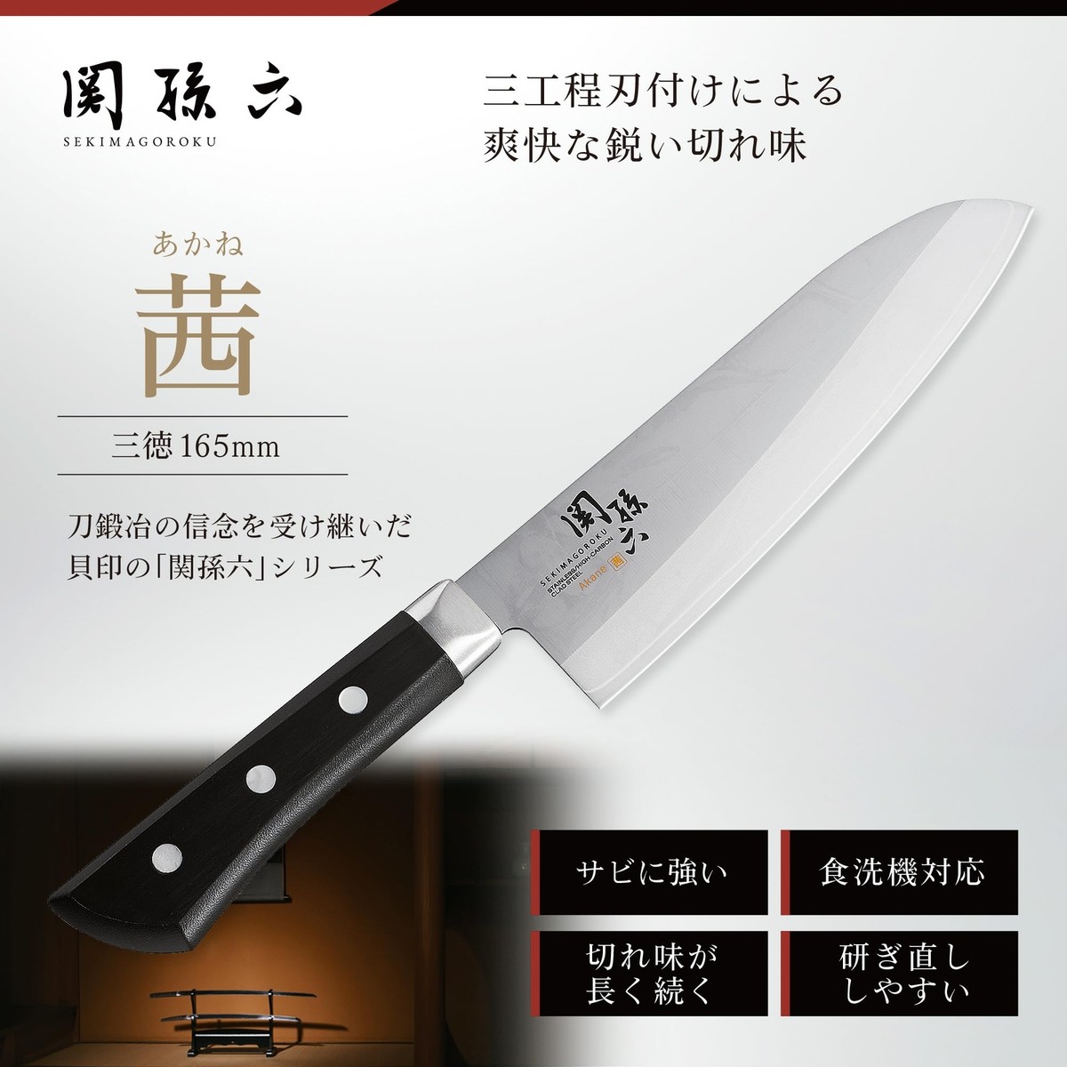 KAI Santoku Knife Seki Magoroku Akane 165mm Dishwasher Safe Easy