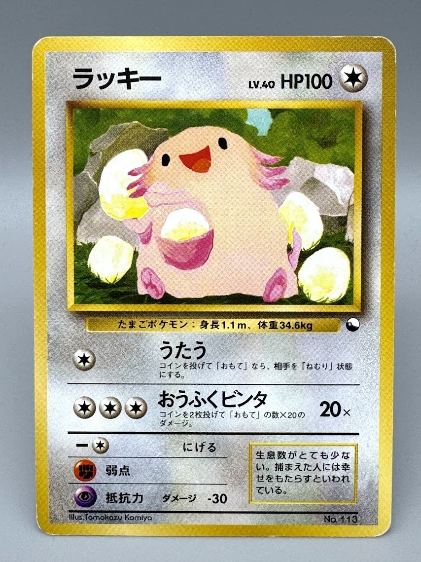 Chansey Japanese Pokemon Card 1998 No.113 Lv.40 Quick Starter Gift Set MP
