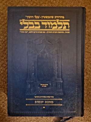 Schottenstein Edition of the Talmud - Hebrew Compact Size - Yevamos Volume #1